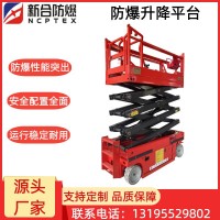 安徽新合防爆升降平台 化工/能源/喷涂/仓储等危险场所适用 整机防爆 使用方便