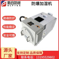 安徽新合防爆加湿机 BJS系列 化工/制药/能源/喷涂/仓储等领域适配 采用超声波振荡原理，可快速提升空湿度