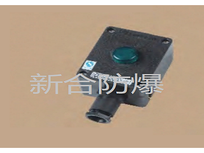 安徽新合防爆防腐主令控制器石油化工医药等环境适用体积小寿命长