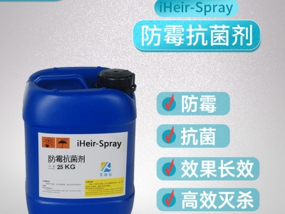 纸盒防霉剂 礼品盒防霉液图1