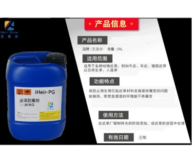 皮革制品防霉剂图1