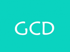 GCD 是什么意思？