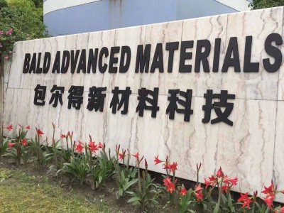 包尔得铝压铸脱模剂原油、耐高温脱模剂原油、脱模剂图2