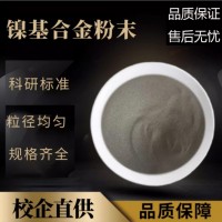 F102镍基合金粉末 Ni60镍粉