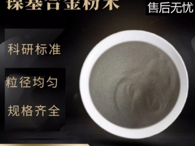 F101镍基合金粉末  Ni45镍粉图1