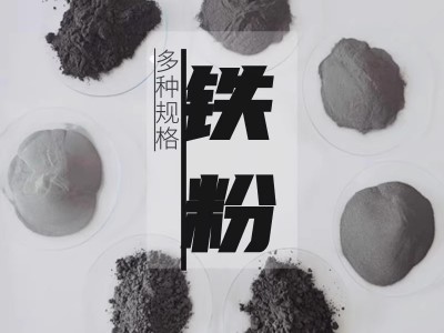 F322铁基合金粉末 铁粉