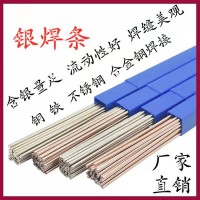 L326银焊条38%银锡钎料BAg-34银焊条