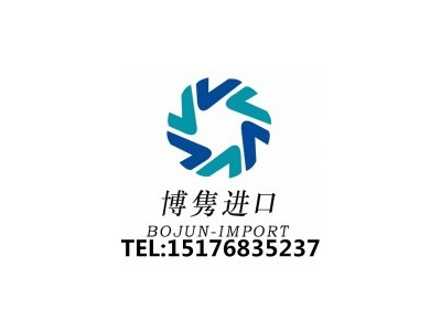 天津博隽报关服务