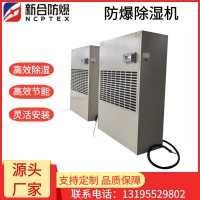 新合防爆机 工厂车间大型仓库专用实验室等场景适配 运行状态稳定 支持非标定制