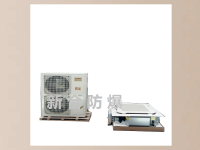 新合防爆井式空调器 化工/石油/冶炼场所适用 整机防爆 安装便捷