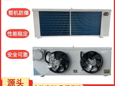 新合防爆冷机 化工厂/电厂/石油等危险场所适用 快速制冷 操作简单 整机防爆