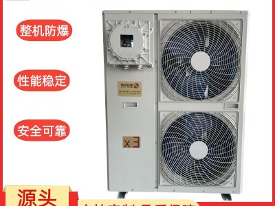 新合防爆冷机   化工厂/电厂/石油等危险场所适用  快速制冷 操作简单 整机防爆图2