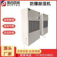 新合防爆机   工厂车间/大型仓库/专用实验室等场景适配 运行状态稳定  支持非标定制