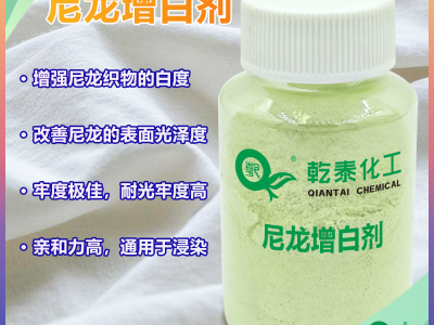 尼龙增白剂，解决尼龙泛黄问题，提升白度与光泽图1