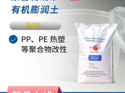 DK4聚合物纳米有机膨润土