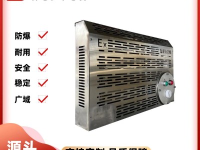 新合防爆电暖器 易燃易爆等危险环境适用 结构紧凑造型简单运行稳定