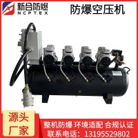 新合防爆空压机 化工厂/电厂/石油等危险场所适用  强化焊接密检测坚固耐用