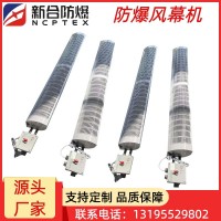 新合防爆幕机  石油/化工/喷涂车间/电力设备间/储能站房等环境适配 结构稳固，运行噪音