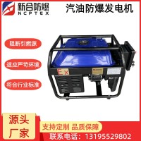 新合防爆油发电机 石油/化工/电厂等危险场所适用 整机防爆 运行平稳