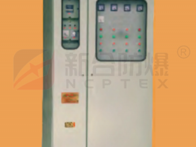 新合防爆配电柜石油采炼化工医药等危险环境适用 稳定可靠相应速度快