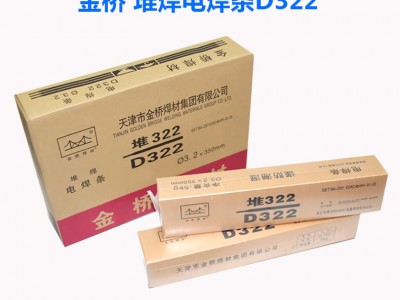 D322耐磨焊条CrMoWV型冷冲模堆焊焊条