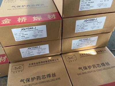 JQ·YD65耐磨药芯焊丝