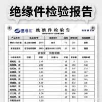 绝缘产品出厂必备的检测报告