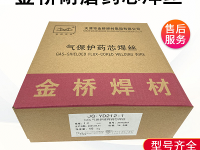 JQ·YD212-1耐磨药芯焊丝 212耐磨焊丝
