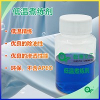 纺织低温煮练剂，除油渗透，环保无AP