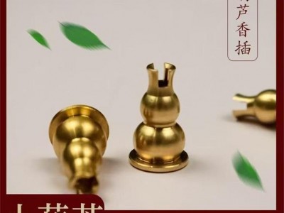 民艾下小葫芦香插盘香线香香托香座香炉配件