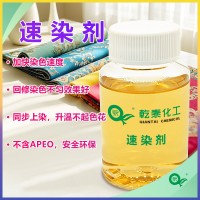涤纶速染剂，涤纶促染修色一体，缩短工时降低成本