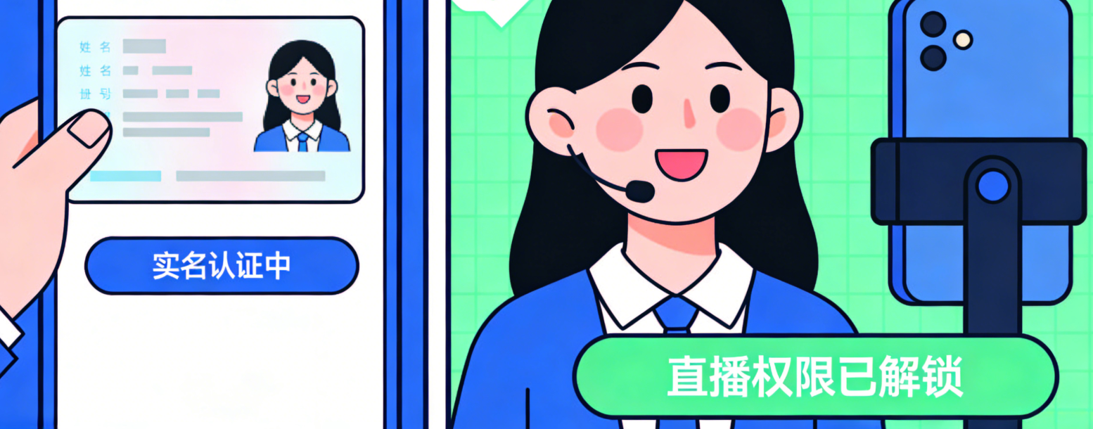 抖音直播能用他人实名认证吗？不实名可以开小店吗？抖音规则深度解读：个人与企业店要求，避免账号封禁与开店权限限制