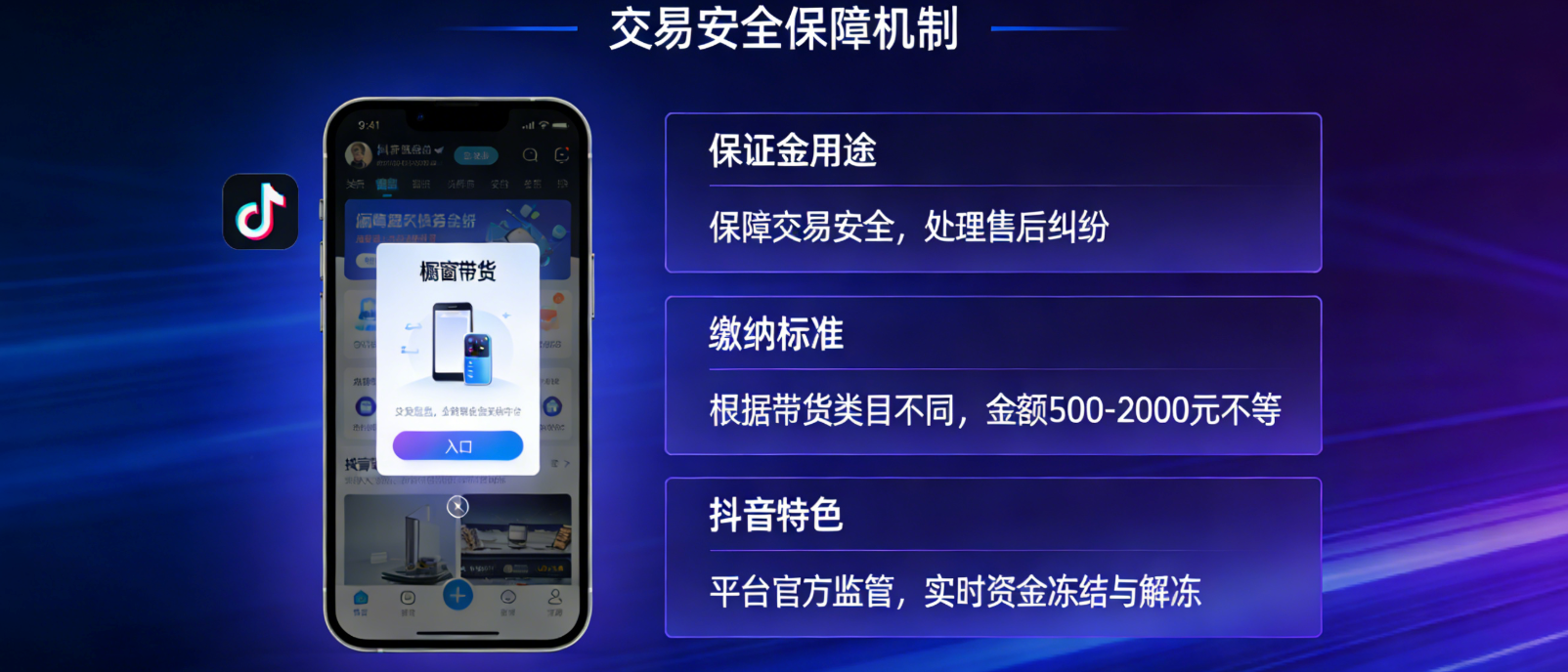 抖音橱窗带货保证金能退吗？佣金多久结算一次？保证金退还条件与佣金月结周期详解，7-15工作日到账全流程！