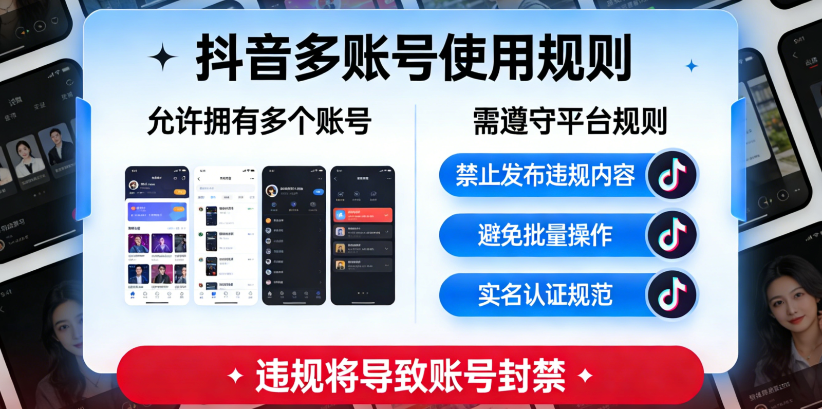 一个人如何开通5个抖音号？抖音号购买渠道有哪些？多账号运营实战：设备独立绑定+高质量账号购买避坑指南，快速搭建内容矩阵！