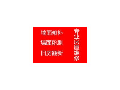 南京浦口江北新区附近专业出租房 二手房 老房粉刷 刷大白 墙壁粉刷补修图3