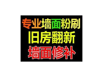 南京浦口江北新区附近专业出租房 二手房 老房粉刷 刷大白 墙壁粉刷补修图5