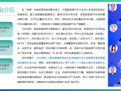 2026第五届上海国际充换电与光储充展览会图5