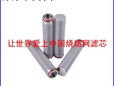 金属烧结网滤芯