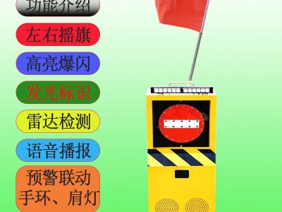 包头市雷达感知声光摇旗机 高速养护声光摇旗报警器包邮