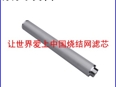 多层烧结网滤芯