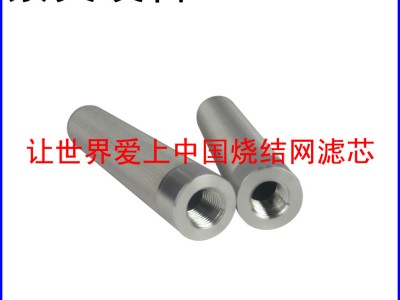烧结网滤芯图1