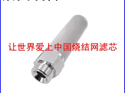 不锈钢烧结滤芯