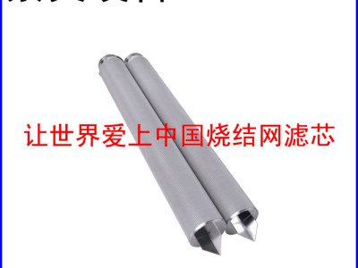 金属烧结滤芯