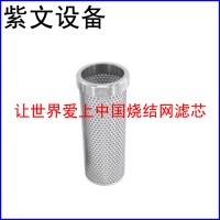冲孔板复合烧结网滤芯
