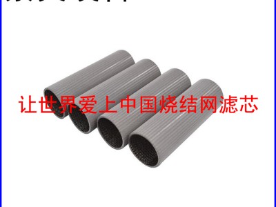 多层烧结网滤筒（滤芯）图1