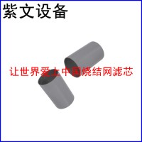 烧结网滤筒（滤芯）