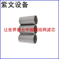 烧结滤筒（滤芯）