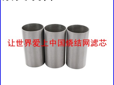 金属烧结滤筒（滤芯）