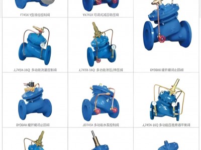 上海依搏罗水力控制阀分类及选型规格齐全速发货