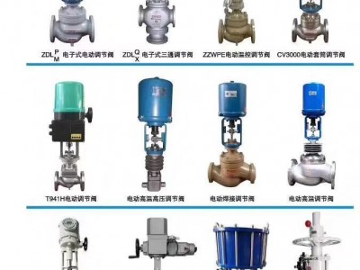 调节阀分类及选型-上海依搏罗阀门 多购优惠 速发货